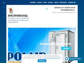 Краспромхолод