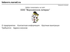 Воронежские лотереи