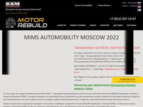 Мотор ребилд