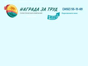 Награда за труд