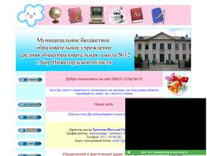 Средняя школа №12