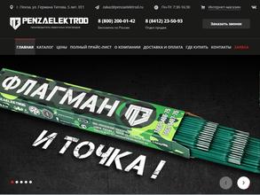 Пензенские электроды