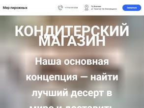 Мир пирожных