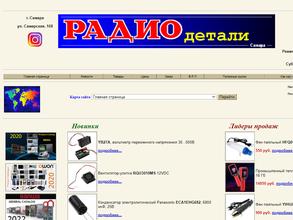 Магазин радиодеталей
