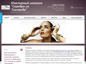 Серебро из Таиланда