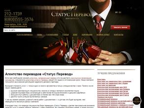 Статус Перевод
