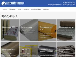 СтройТепло