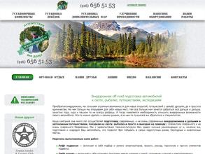 Путешествие вне дорог