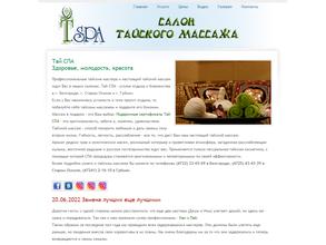 ТайСПА