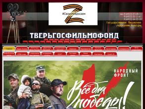 ТВЕРЬГОСФИЛЬМОФОНД