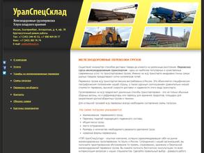 УралСпецСклад