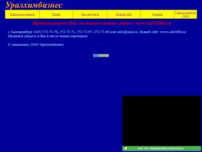 Уралхимбизнес