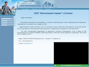 Вентиляция-Сервис