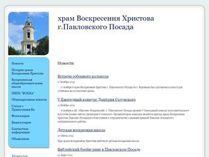 Храм Воскресения Христова