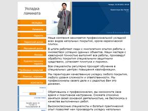 Компания по укладке напольных покрытий