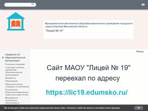 Лицей №19