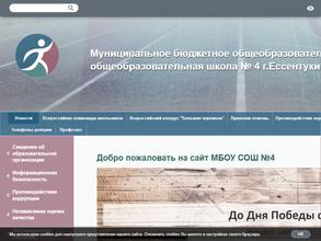 Средняя общеобразовательная школа №4