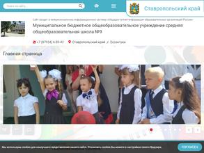 Средняя общеобразовательная школа №9