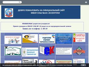 Средняя общеобразовательная школа №10