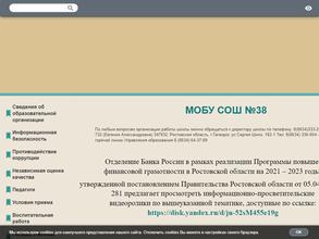 Общеобразовательная школа №38