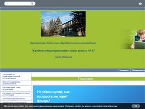 Средняя школа №6