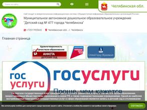 Детский сад №477 г. Челябинска