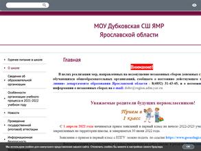 Дубковская средняя школа