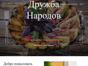 Дружба народов