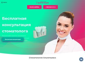 Доктор Смайл