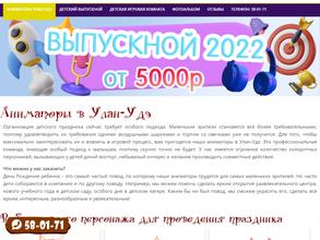 Аниматоры Улан-Удэ