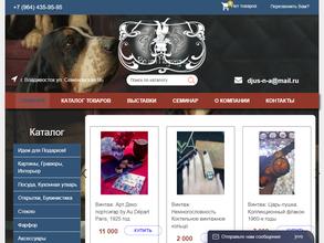 Антик бутик во имя Надежды