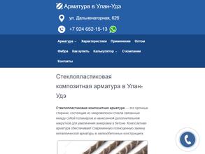 АльянсКомпозит Улан-Удэ