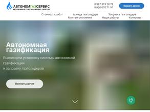 Автономгазсервис