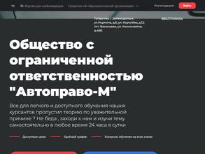 Автоправо-М