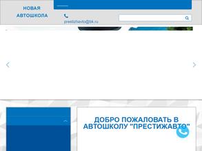 Престижавто