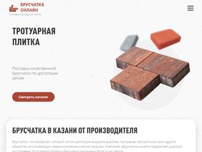 Брусчатка онлайн