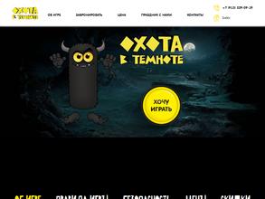 Охота в темноте