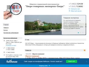 Бюро товарных экспертиз-Тверь