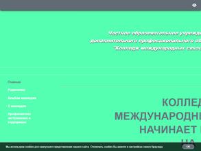 Колледж международных связей