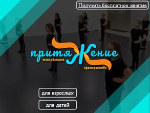 Притяжение