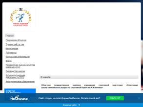 Спортивная школа Олимпийского резерва по спортивной борьбе им. А.И. Винника