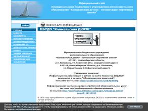 Колыванская ДЮСШ