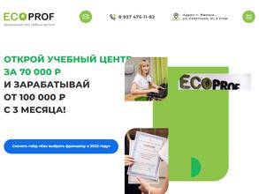 ЭКОПРОФ