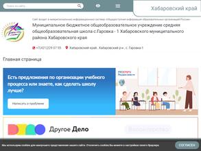 Средняя общеобразовательная школа с. Гаровка-1