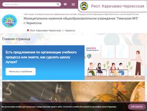 Гимназия №5