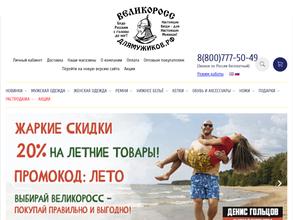 Великоросс