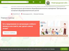 Григоровская основная общеобразовательная школа