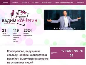 Праздничное агентство Вадима Кочергина