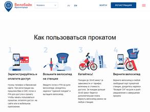 Велобайк Мультигорода