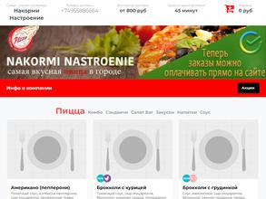 Накорми настроение